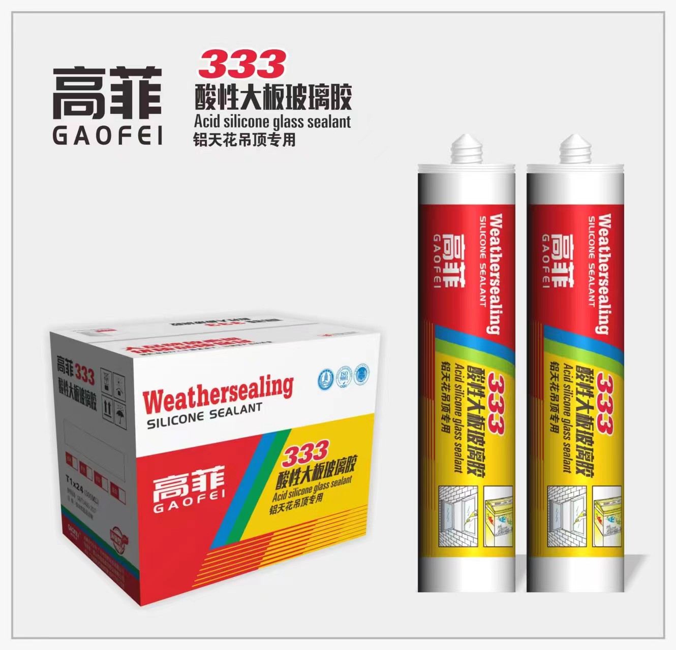 汕头硅酮胶